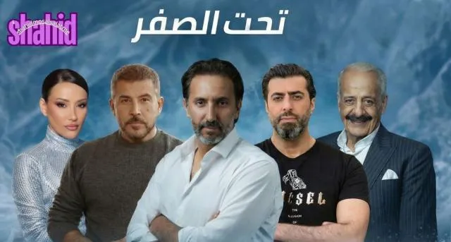 مسلسل تحت الصفر الحلقة 1 الاولى