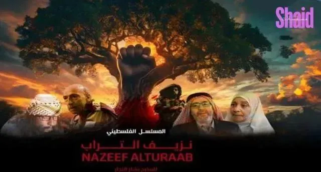 مسلسل نزيف التراب الموسم 2 الحلقة 30 الثلاثون والاخيرة