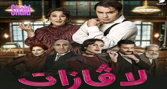 مسلسل لاڨازات الحلقة 1 الاولى
