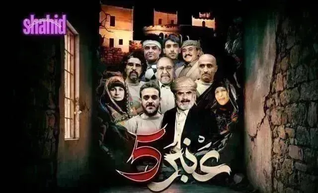 مسلسل عنبر 5 الحلقة 19 التاسعة عشر