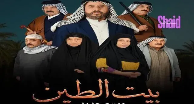 مسلسل بيت الطين 5 الحلقة 19 التاسعة عشر