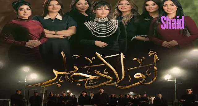 مسلسل اولاد جابر الحلقة 7 السابعة