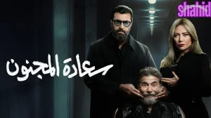 مسلسل 2026 قلب العدالة - 2026 - الحلقة 12