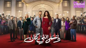 مسلسل 2026 صحة خويا - 2026