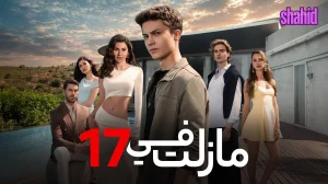 مسلسل 2026 الحب الحلال - 2026 - الحلقة 4